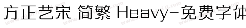 方正艺宋 简繁 Heavy字体转换